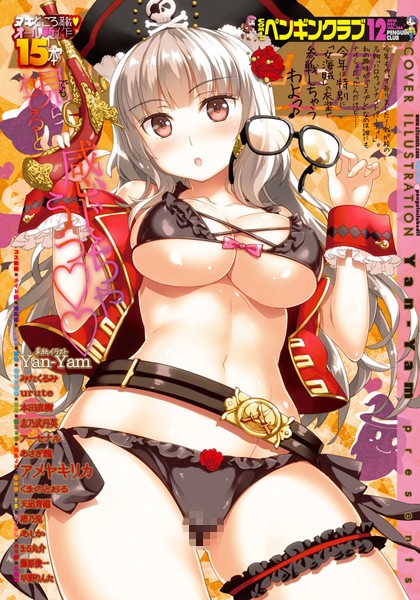 COMICペンギンクラブ 2016年12月号【姉・妹❤Yan-Yam】