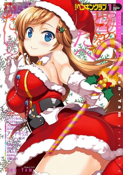 COMICペンギンクラブ 2017年1月号【マンガ誌❤Yan-Yam】