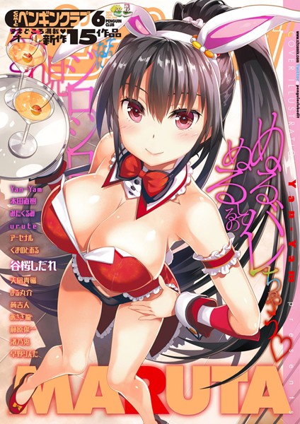 COMICペンギンクラブ 2017年6月号【マンガ誌❤Yan-Yam】