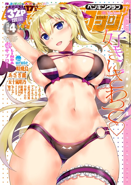 COMICペンギンクラブ 2018年4月号【マンガ誌❤Yan-Yam】