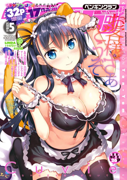 COMICペンギンクラブ 2018年5月号【マンガ誌❤Yan-Yam】