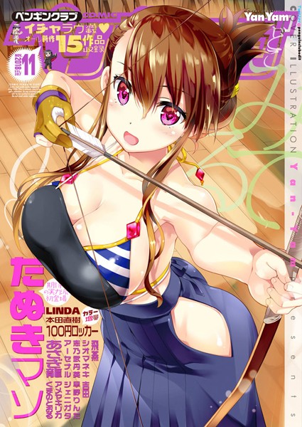 COMICペンギンクラブ 2018年11月号【姉・妹❤Yan-Yam】