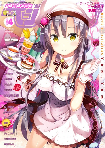 COMICペンギンクラブ 2019年4月号【学園もの❤Yan-Yam】