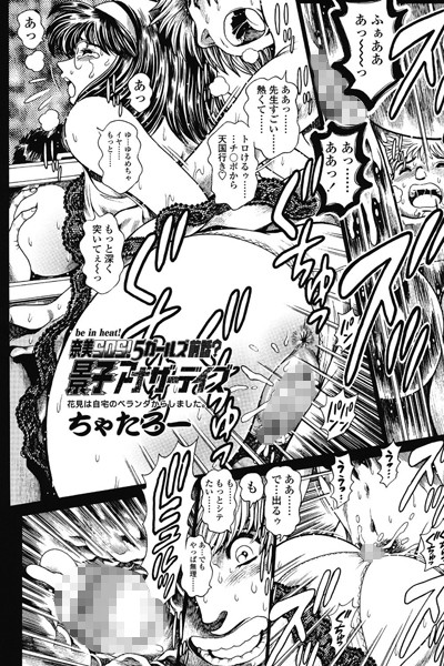 奈美SOS！ 5ガールズ前話？景子アナザーデイズ（9）【女教師❤ちゃたろー】