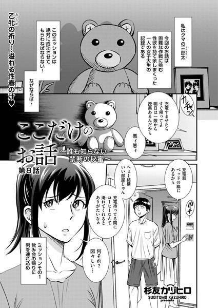 ここだけのお話 〜誰も知らない禁断の秘蜜〜 第8話【単話❤杉友カヅヒロ】