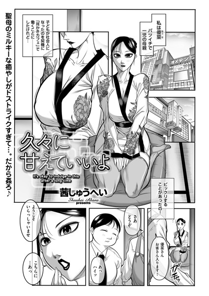 久々に甘えていいよ【クンニ❤茜しゅうへい】