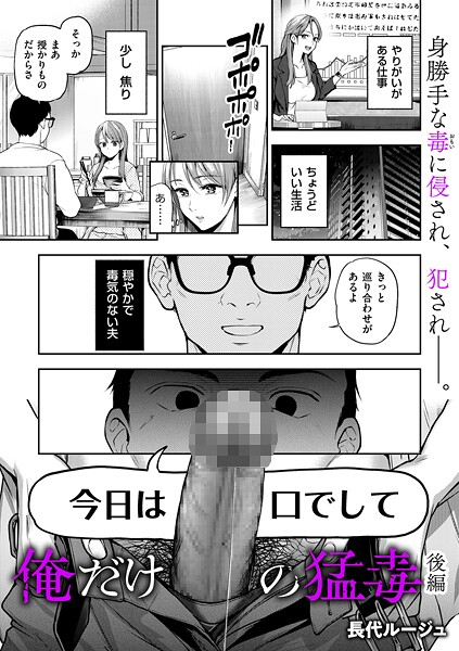 俺だけの猛毒 後編【単話❤長代ルージュ】
