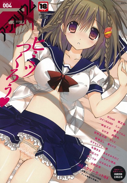 comicアンスリウム Vol.4【マンガ誌❤高苗京鈴】