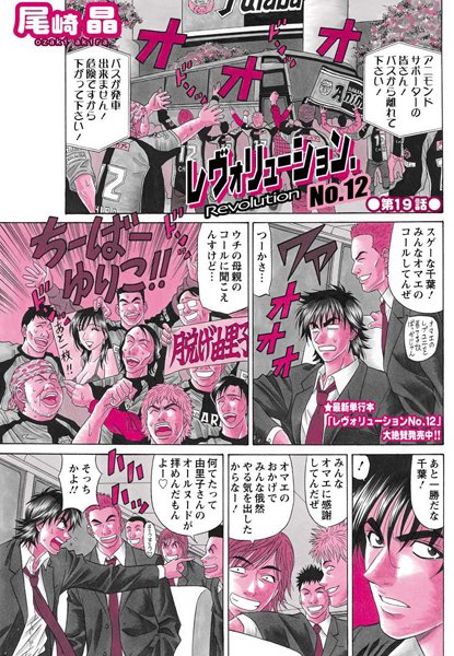 レヴォリューション.No.12（19）【単話❤尾崎晶】