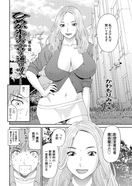 ひめか先生の言う通り！（6）【単話❤かわもりみさき】