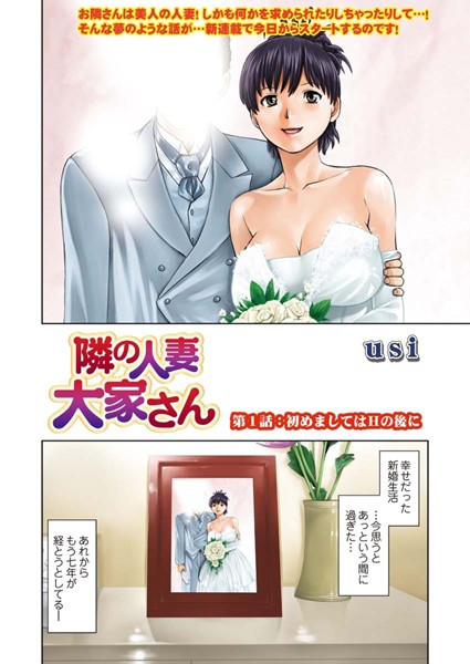 隣の人妻大家さん（1）【単話❤usi】