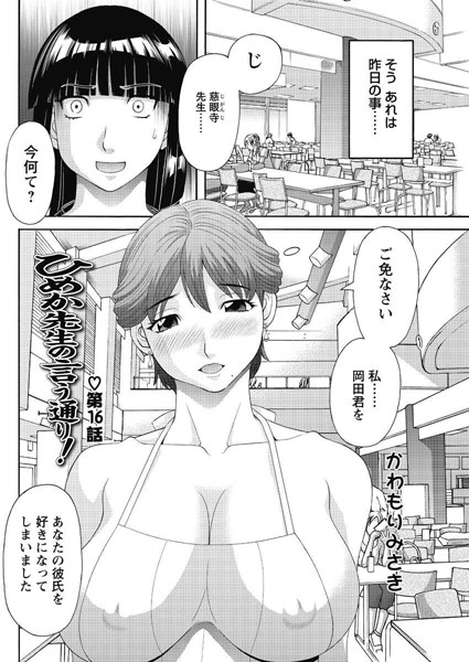 ひめか先生の言う通り！（16）【単話❤かわもりみさき】