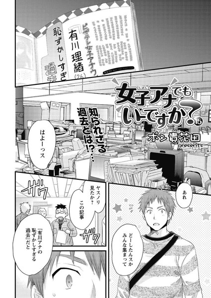 女子アナでもいーですか？（15）【単話❤ポン貴花田】