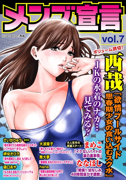 メンズ宣言 Vol.7【マンガ誌❤ななほし】