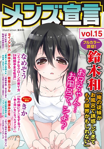 メンズ宣言 Vol.15【中出し❤鈴木和】