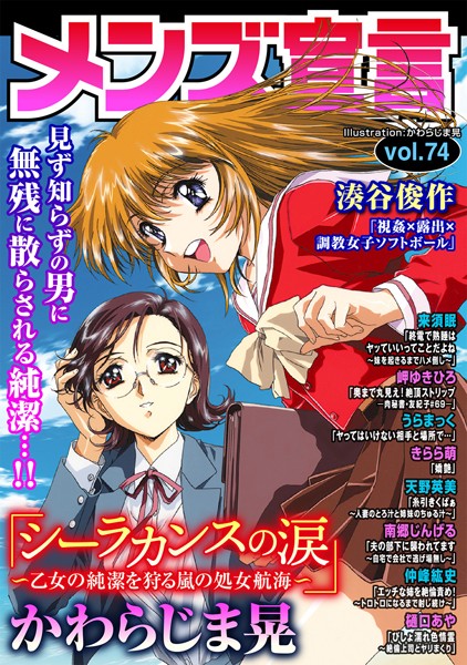 メンズ宣言 Vol.74【マンガ誌❤かわらじま晃】