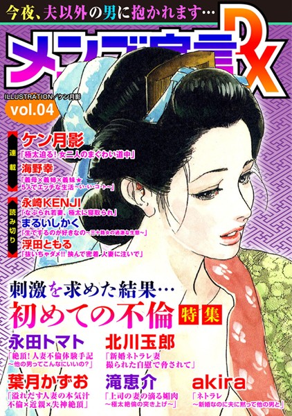 メンズ宣言DX Vol.04【マンガ誌❤ケン月影】