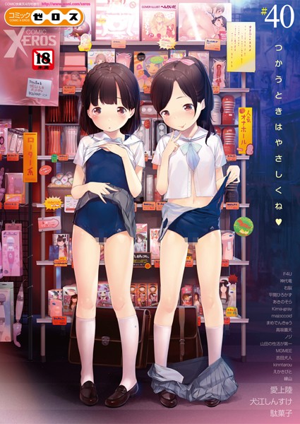 COMIC X-EROS ＃40【巨乳❤へんりいだ】
