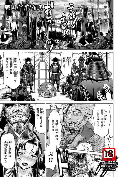 戦國パイパン布武【単話】【単話❤さいだ一明】