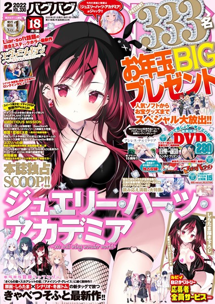 BugBug 2022年2月号【マンガ誌❤—-】