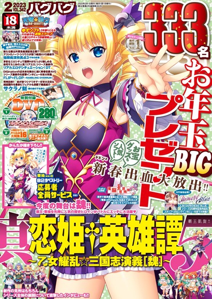BugBug2023年2月号【マンガ誌❤—-】
