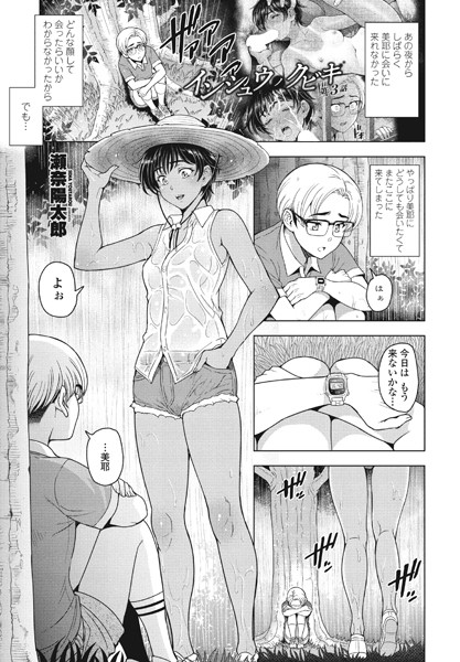 インシュウノクビキ 第3話【単話❤瀬奈陽太郎】