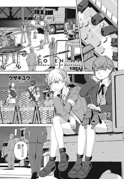 COVENANT undercover of darkness 第14話【単話❤ウザキユウ】