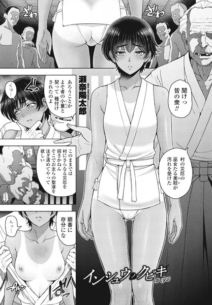 インシュウノクビキ第5話【単話❤瀬奈陽太郎】