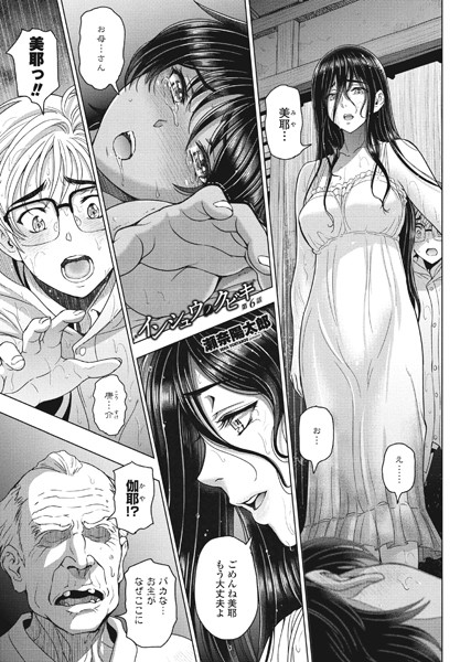 インシュウノクビキ第6話【単話❤瀬奈陽太郎】