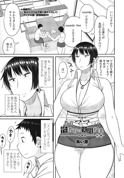 教育ママによる性教育の実技授業 前編【単話❤長い草】