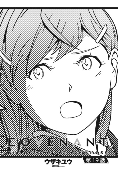 COVENANT undercover of darkness 第19話【ファンタジー❤ウザキユウ】
