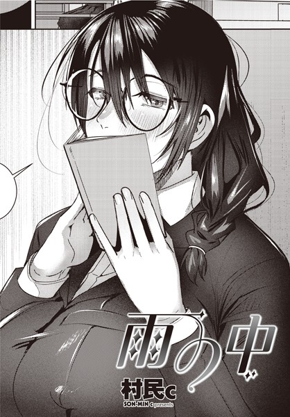 雨の中【制服❤村民c】