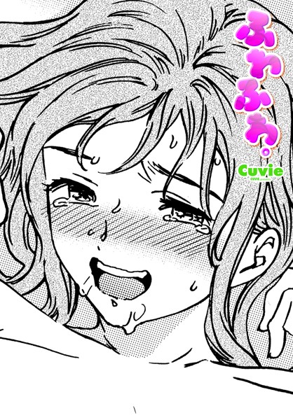 ふわふわ。【単話❤Cuvie】