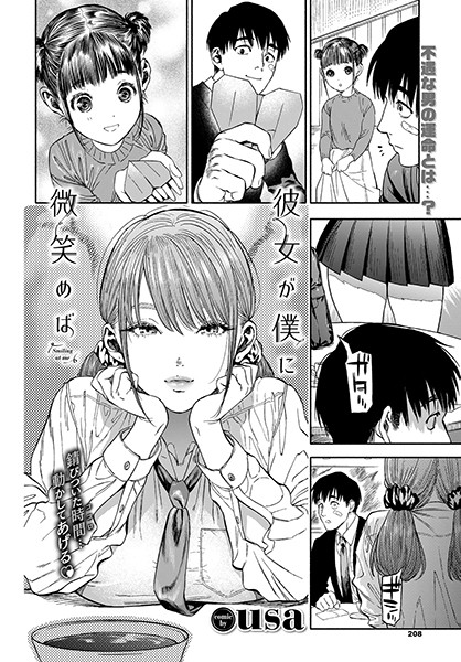 彼女が僕に微笑めば【単行本❤usa】