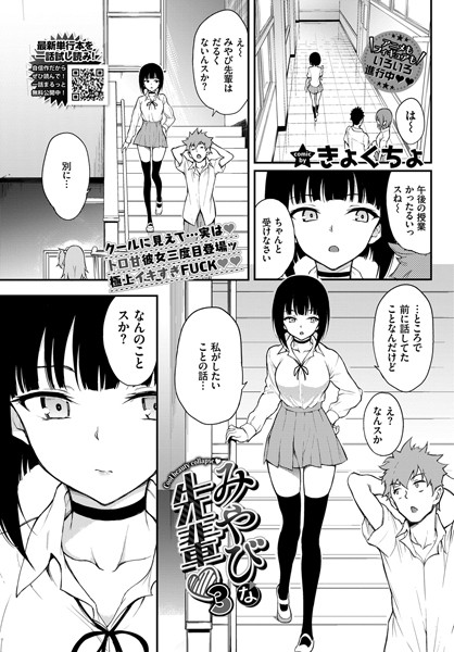 みやびな先輩 3【クンニ❤きょくちょ】