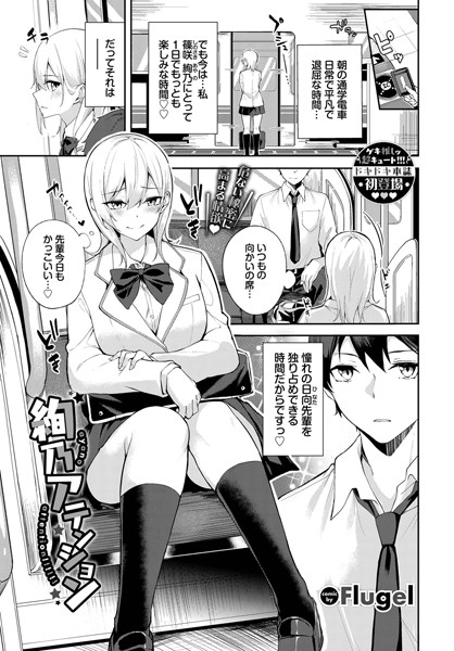 絢乃アテンション【制服❤Flugel】