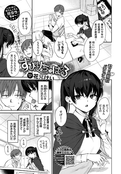 すぴりちゅぱる【単話❤花兄けい】