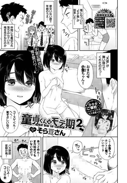 童貞くんはモテ期2【単話❤そら豆さん】