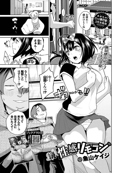 続性感リモコン【ファンタジー❤魚山ケイジ】