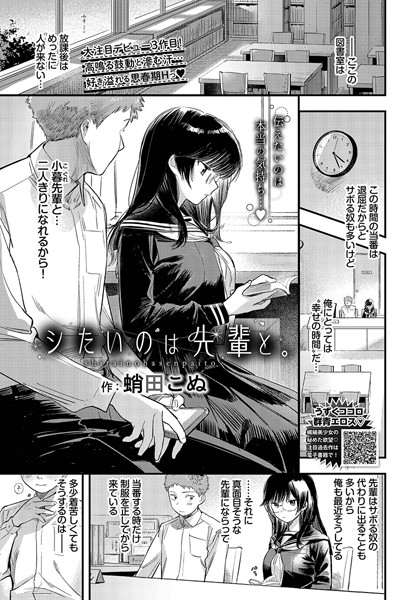 シたいのは先輩と。【単話❤蛸田こぬ】