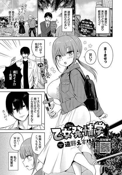 乙女発情学【単話❤遠野えすけ】