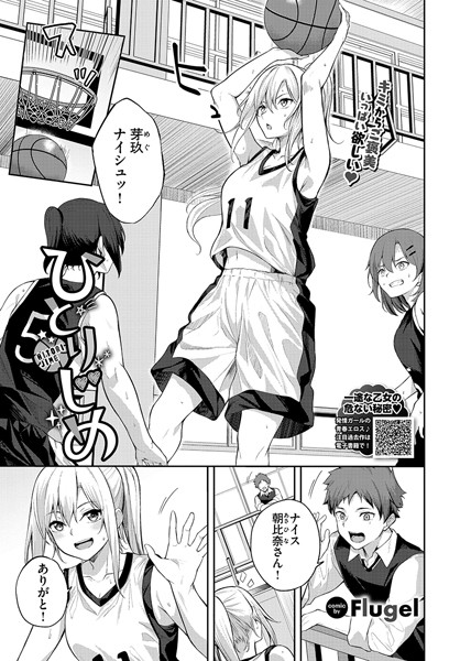 ひとりじめ【単話❤Flugel】