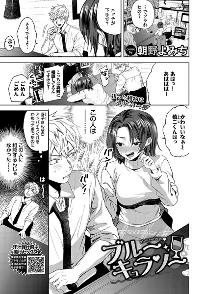 ブルーキュラソー【クンニ❤朝野よみち】