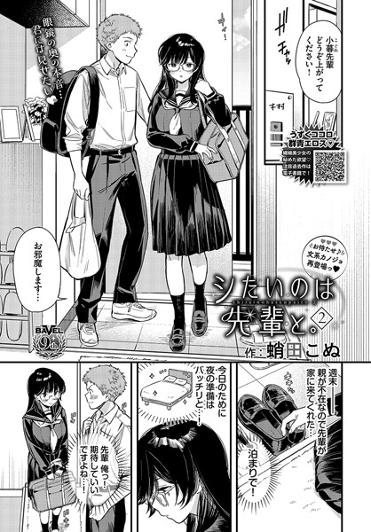 シたいのは先輩と。2【単話❤蛸田こぬ】