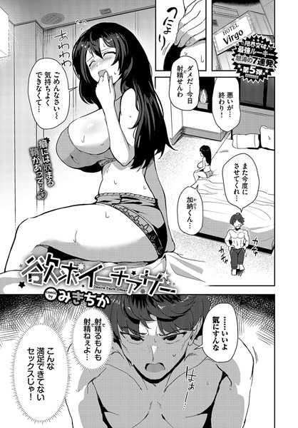 欲求イーチアザー【単話❤みきちか】