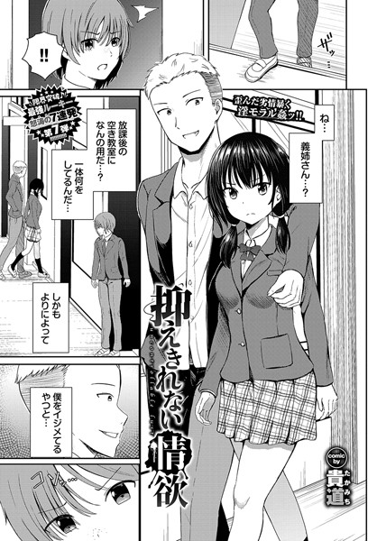 抑えきれない情欲【辱め❤貴道】