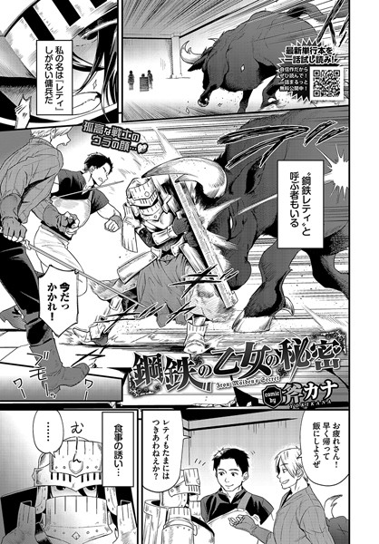 鋼鉄の乙女の秘密【ファンタジー❤斧カナ】