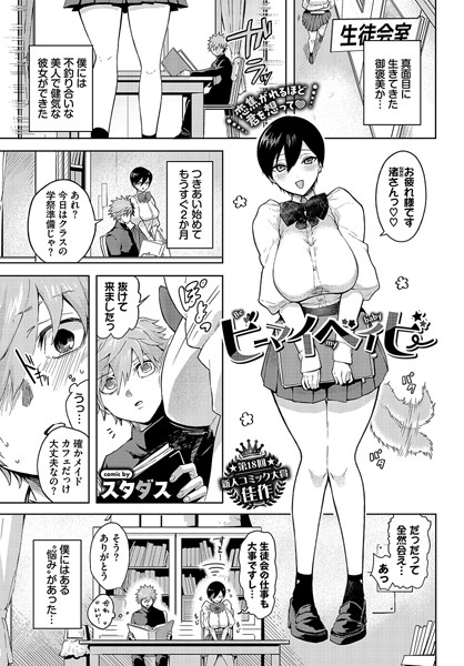 ビーマイベイビー【単話❤スタダス】