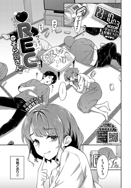 REC【単話❤そら豆さん】