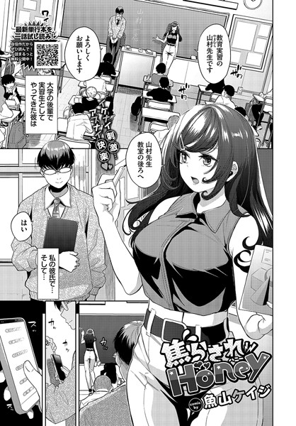 焦らされHoney【羞恥❤魚山ケイジ】